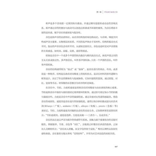 穿越时空的音乐鉴赏之旅/唐冲 方骞/浙江大学出版社 商品图3