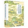 中华人民共和国生态环境法典（学习笔记）  法律出版社法律应用中心编  法律出版社 商品缩略图4