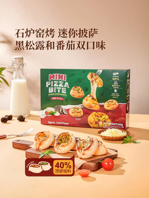 MM 山姆 意大利进口 石炉双拼迷你披萨 540g 商品图1