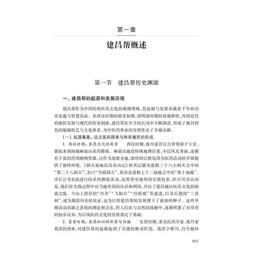 传统中药炮制技术传承与创新：建昌帮 钟凌云 杨明 龚千锋 主编 中药炮制传承与创新丛书 传承系列  9787030849113科学出版社 商品图4