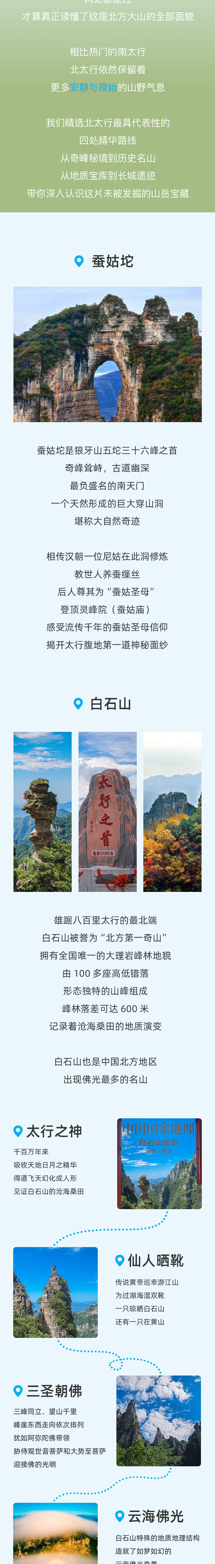 路线亮点 3