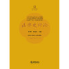 法律史评论：2025年第3卷（总第29卷） 里赞 刘昕杰 主编 法律出版社 商品缩略图1
