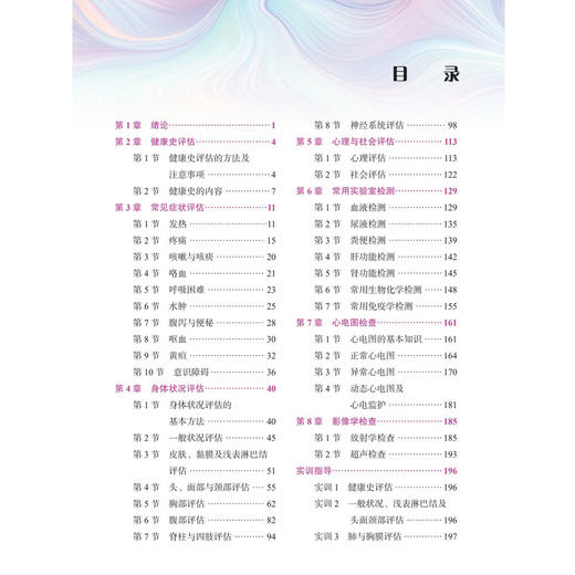 健康评估 第4四版 李丽 中等职业教育新形态教材 本教材供中等职业教育护理等相关专业使用 中职教材 9787030856067 科学出版社 商品图3