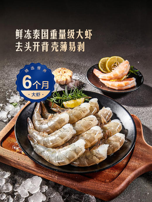 MM 山姆 Yummy Tale泰国进口 生冻去头开背白虾 1kg 商品图1