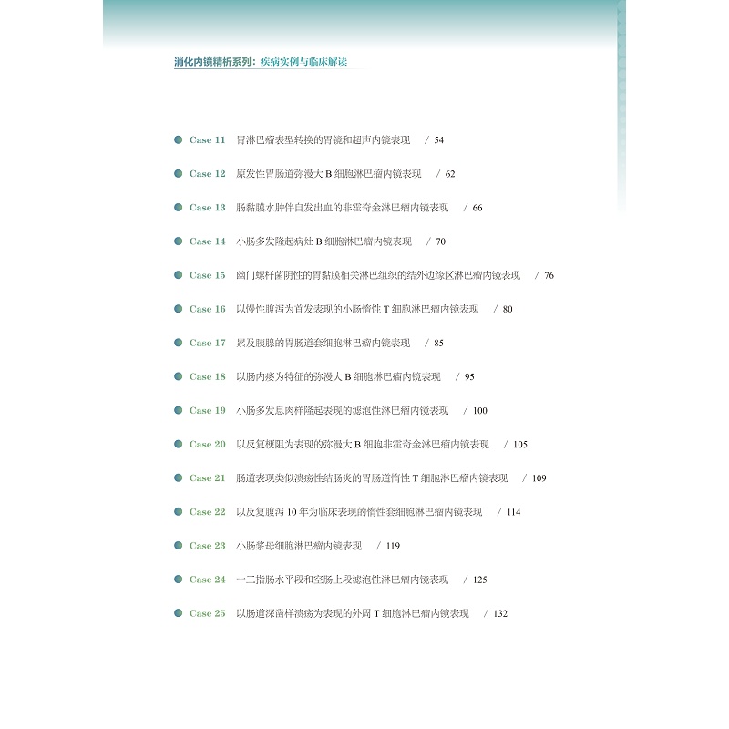 试读PDF-9787308275460(1-1)-胃肠道淋巴瘤内镜实录:精选病例解析_010.jpg