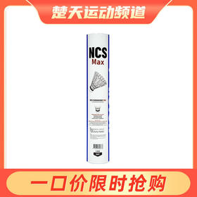 VICTOR威克多人造羽毛球新碳音NCS_MAX耐打飞行稳定训练比赛用球单筒12只