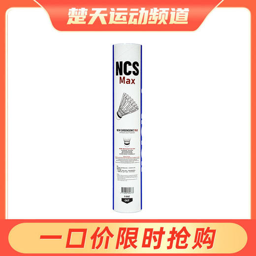 VICTOR威克多人造羽毛球新碳音NCS_MAX耐打飞行稳定训练比赛用球单筒12只 商品图0