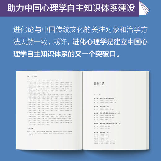 进化心理学：心智的新科学(第6版) [美]戴维·巴斯 著 张勇 蒋柯 译 熊哲宏 审校 商品图5