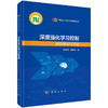 任选：智能科学与技术前沿丛书 商品缩略图1