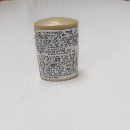 【小样】安热沙防晒乳12ml旅行装 商品图1