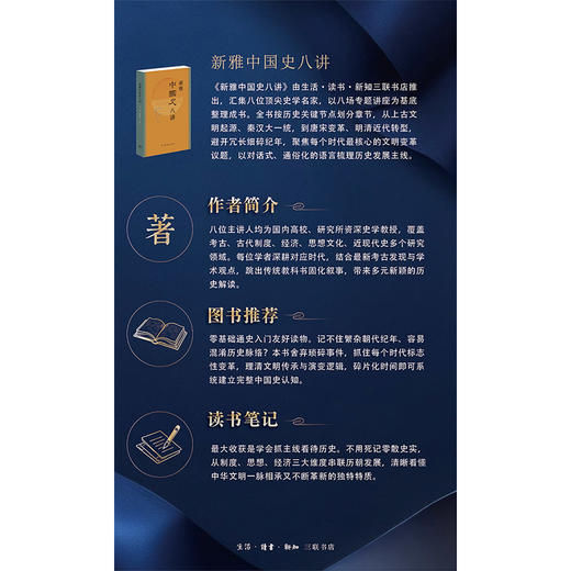 新雅中国史八讲 商品图3