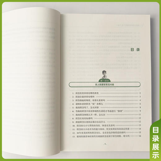 男人必备的性常识 第2二版 李宏军 采用问答形式对读者常遇到的问题、情况进行了详细解答 9787567928824中国协和医科大学出版社 商品图3