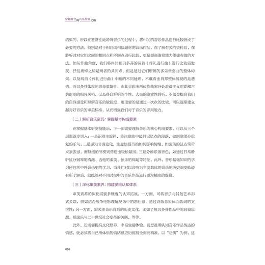 穿越时空的音乐鉴赏之旅/唐冲 方骞/浙江大学出版社 商品图4