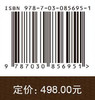 人类头骨非测量特征 刘武等 9787030856951 商品缩略图4