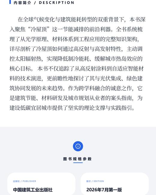 冷屋顶技术 商品图3