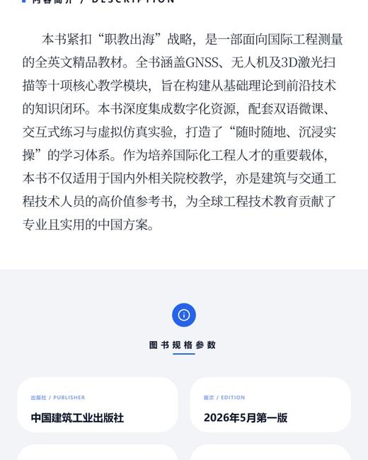 Engineering Surveying Technology（工程测量技术） 商品图3
