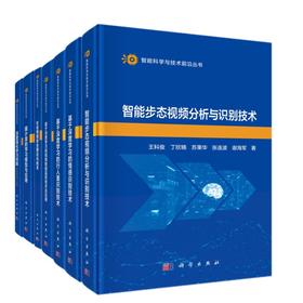 任选：智能科学与技术前沿丛书