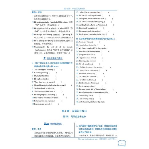 高中英语语法通(2027版)/品牌图书TOP榜工具类银牌畅销20年/打造系统语法学习方案历经多年教学验证汇编高中语法全体系/朱振斌 商品图3