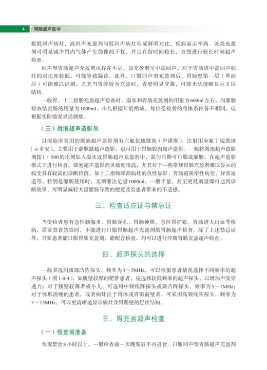 胃肠超声医学 陈志奎 9787030841872 商品图8