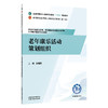 老年康乐活动策划组织 孙海燕 全国高等医药职业院校规划教材(第七版)十五五规划教材 供老年保健与管理等专业用 中国中医药出版社 商品缩略图1