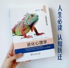 进化心理学：心智的新科学(第6版) [美]戴维·巴斯 著 张勇 蒋柯 译 熊哲宏 审校 商品缩略图1