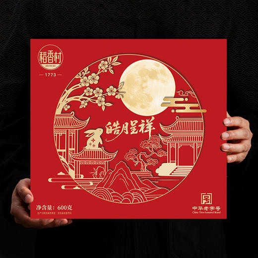 【团圆中秋】中华老字号 稻香村 皓月呈祥 600g★棒棒糖优选 商品图3