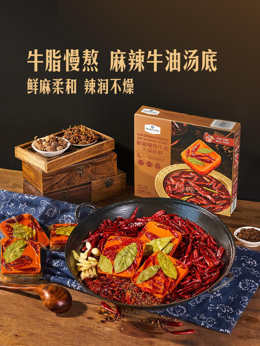 MM 山姆 Member's Mark 酵藏慢熬牛油火锅底料 238g*3/5袋 商品图1
