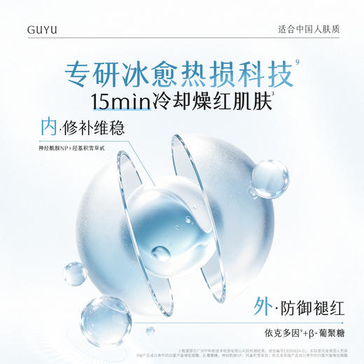 【双11囤货金喜】重磅新品 谷雨碎碎冰冻膜 谷雨雪肌冰晶透亮修护面膜85g 紧致抗皱淡纹修护熬夜降温 专研冰愈热损 商品图4