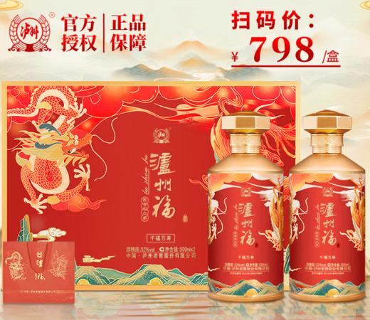 泸州老窖出品【泸州福 千福万寿酒 】  浓香型52度白酒，不烧心不辣喉，唇齿留香 商品图1