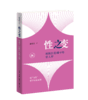 性之变：初级生活圈中的常人梦 商品缩略图1
