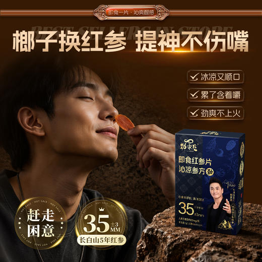 限量版-劲哥推荐--即食红参片 - 5片/盒 商品图5