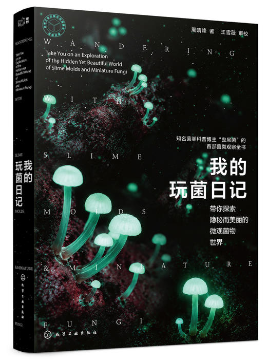 我的玩菌日记 商品图2