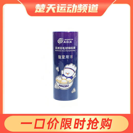VICTOR威克多羽毛球亚锦赛纪念羽毛球大师ACE亚锦赛MS_ACE_BAC26羽毛球 商品图0