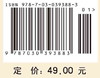 微积分快餐（第三版） 林群 著；张景中 编 9787030393883 商品缩略图4
