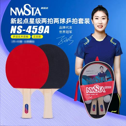 新起点星级网格葫芦包套装乒乓拍NS459A 商品图1