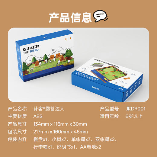 【小营地大脑洞】计客新品露营达人 儿童益智游戏 逻辑思维训练掌机 小学生动脑闯关 智能棋盘 商品图7