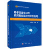 任选：智能科学与技术前沿丛书 商品缩略图4