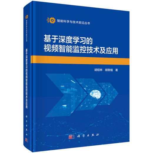 任选：智能科学与技术前沿丛书 商品图4
