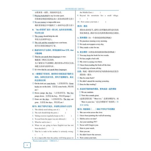 高中英语语法通(2027版)/品牌图书TOP榜工具类银牌畅销20年/打造系统语法学习方案历经多年教学验证汇编高中语法全体系/朱振斌 商品图4