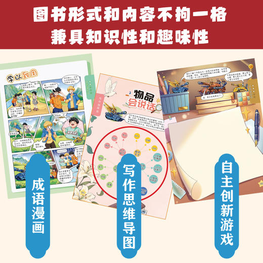 口袋里的超级坦克·超能大语文（全3册）涵盖汉语诗词文化阅读写作等 商品图3