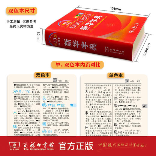 新华字典(第13版双色本)（软皮精装） 中国社会科学院语言研究所 编修 商务印书馆 商品图4