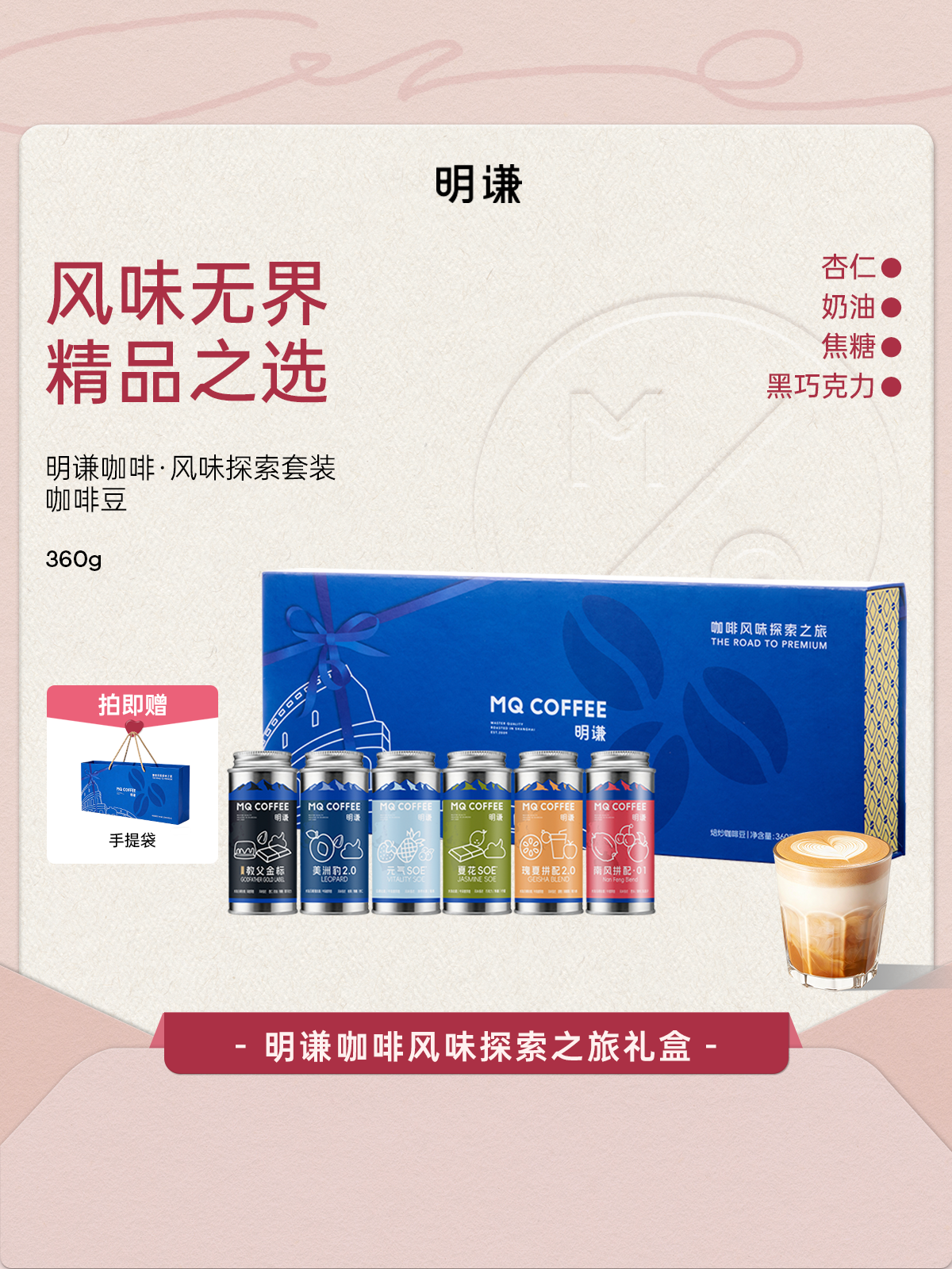 明谦咖啡豆探索礼盒教父美洲豹夏花黑咖啡美式咖啡奶咖拿铁礼品