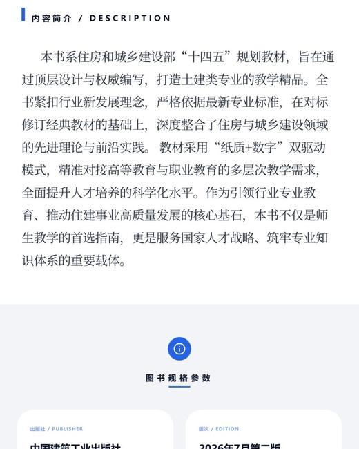 钢结构设计（第二版） 商品图3