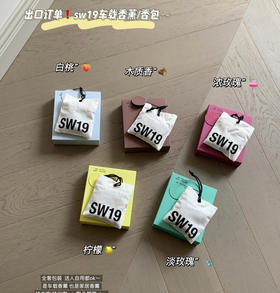 韩国订单sw十九香包香氛香薰片香囊081108