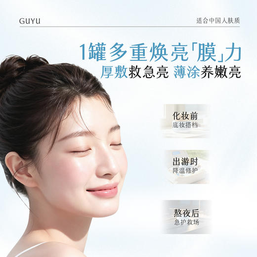 【双11囤货金喜】重磅新品 谷雨碎碎冰冻膜 谷雨雪肌冰晶透亮修护面膜85g 紧致抗皱淡纹修护熬夜降温 专研冰愈热损 商品图6