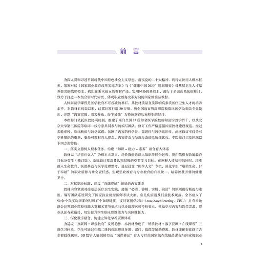 人体解剖学 第6六版 郭新庆 周速 主编 十五五卫生高等职业教育专科校院合作"双元"规划教材 9787565936395 北京大学医学出版社 商品图4