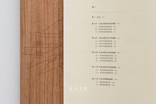 6.5折包邮 |《应县木塔大木作研究·榫卯篇》（共三卷），国家文物局专家+清华大学建筑学院团队联合推出，超精细图纸兼具研究与收藏价值 商品图5