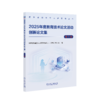 2025年度教育技术论文活动创新论文集 中小学智慧教育平台应用典型案例集 商品缩略图0