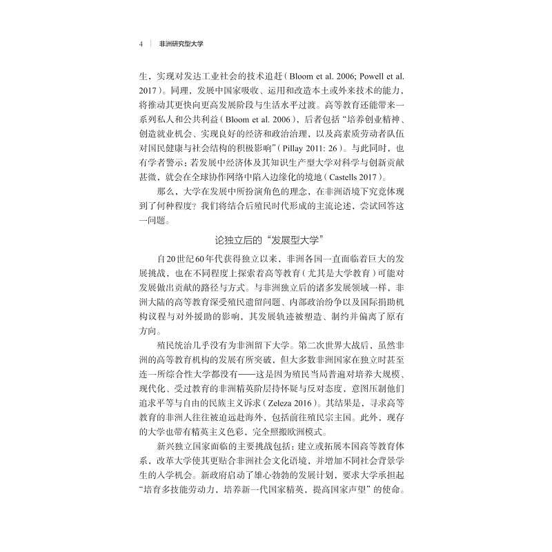 试读PDF-9787308274692(1-1)-非洲研究型大学_024.jpg