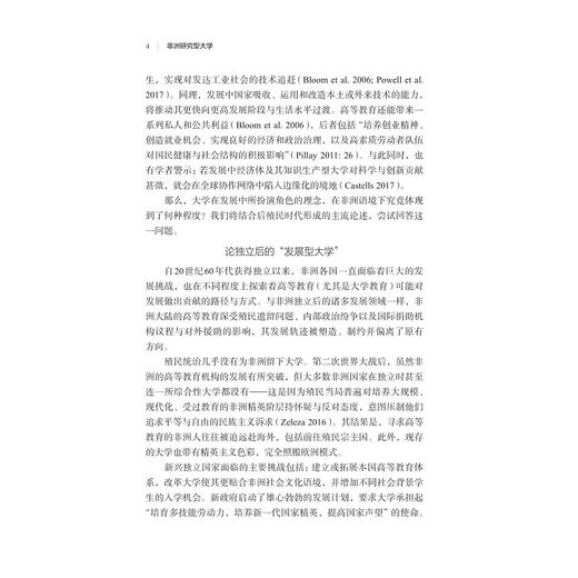 非洲研究型大学/浙江智库/非洲区域国别学丛书 /非洲区域国别研究译丛/尼科·克洛特  伊恩·邦廷  弗朗索瓦·范·谢尔克维克 商品图2